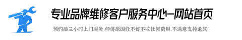 奥特朗热水器维修服务热线